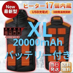 電熱ベストバッテリー付き　新品　XLサイズ　 男女兼用　 電熱ベスト ヒートベスト　着るこたつ　着る毛布　防災グッズ　ホカロン　