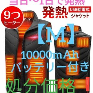 Mサイズ　新品　バッテリー付き電熱ベスト　男女兼用　黒色　ヒートベスト　 防寒　着る毛布　着るこたつ　