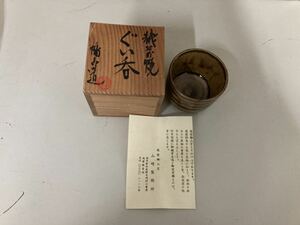 【日本全国 送料込】ぐい呑 酒器 ぐいのみ ぐい呑み OS2946