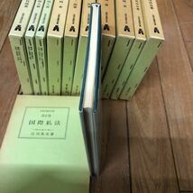 SJ-ш/ 法律学講座双書 不揃い11冊まとめ 弘文社 国際私法 刑事訴訟法 国際法概論 行政法 法哲学概論 手形法・小切手法 商法総則 会社法_画像2