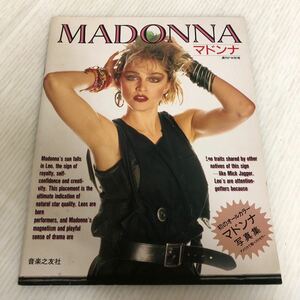 K-ш/ 週刊FM別冊 MADONNA マドンナ 写真集 音楽之友社 昭和60年11月20日発行 オールカラーマドンナ写真集 