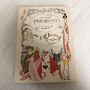 D-ш/ mystery. country. Alice work / Lewis * Carol ../to-be*yanson translation / Murayama Yuka Media Factory 2006 year 4 month 13 day no. 2. issue 