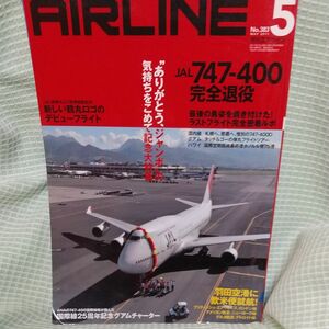 月刊エアライン AIRLINE No.383 2011年5月