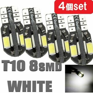 T10 バルブ LED ルームランプ バックランプ ポジションランプ ナンバー灯 ウェッジ球 12v 白 4個 ホワイト 8SMD 定形外郵便 LED-008