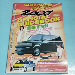 東京オートサロン2000　オフィシャルガイドブック