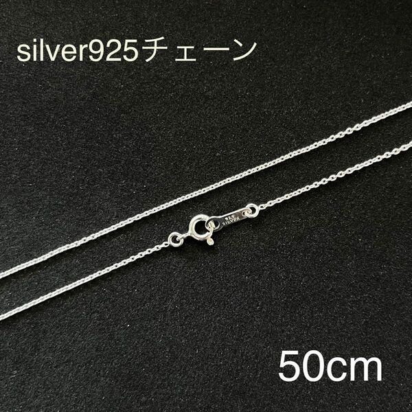 シルバー925あずきチェーン50cm