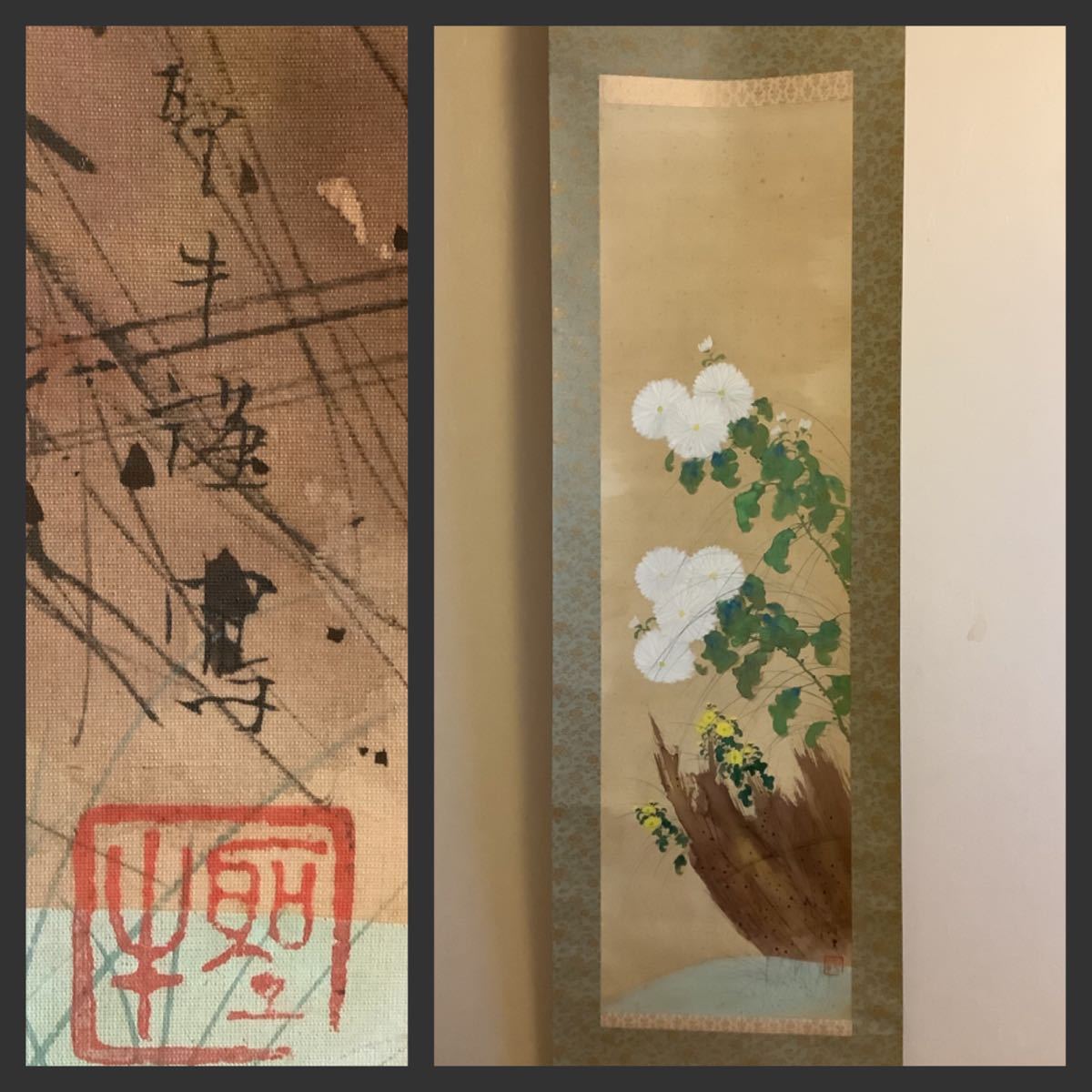 [复制品] 挂轴 Ja692B [北上神牛], 国花, 菊花】彩绢画, 手写, 附盒/日本画, 花鸟画, 竹内栖凤研究, 北山理一郎, 伊克龙, 绘画, 日本画, 花鸟, 野生动物