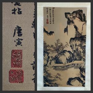 【模写】掛軸Ja6116B[唐寅　高山奇樹]刺繍画　織物画　箱入／中国美術　唐書　唐画　明代画家　山水図