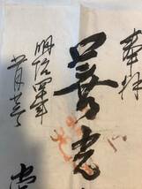 護符Ja630[堂司　善光寺]紙本　書いたもの／送料180円　仏画　仏教美術　長野県　信濃国　明治四十年　角印　御守　古書_画像5