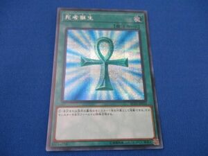 トレカ 遊戯王 RC03-JP033 死者蘇生 シークレット