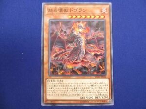 トレカ 遊戯王 SD35-JP012 怒炎壊獣ドゴラン ノーマル