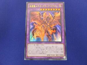 トレカ 遊戯王 INOV-JP041 流星竜メテオ・ブラック・ドラゴン ウルトラ