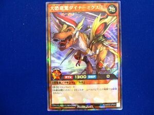 トレカ 遊戯王ラッシュデュエル RD/MAX2-JP005 大恐竜駕ダイナ−ミクス［Ｌ］ ラッシュ