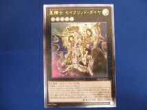 トレカ 遊戯王 SECE-JP051 星輝士 セイクリッド・ダイヤ アルティメット_画像1