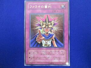 トレカ 遊戯王 JCY-001 ファラオの審判 ウルトラ