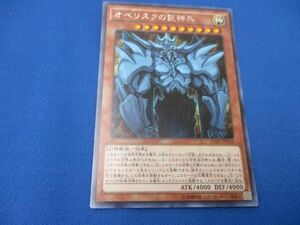 トレカ 遊戯王 15AX-JPY58 オベリスクの巨神兵(初期絵) シークレット