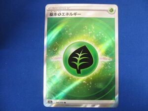 トレカ ポケモンカードゲーム S12a-251 基本草エネルギー SR