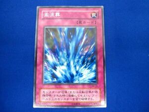 トレカ 遊戯王 SM-24 激流葬 レア