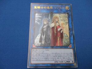 トレカ 遊戯王 LVP1-JP051 聖騎士の追想 イゾルデ ウルトラ