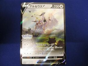 トレカ ポケモンカードゲーム 267/S-P アルセウスV -