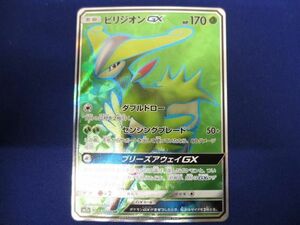 トレカ ポケモンカードゲーム SM7a-061 ビリジオンGX SR