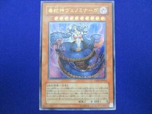 トレカ 遊戯王 TAEV-JP013 毒蛇神ヴェノミナーガ アルティメット