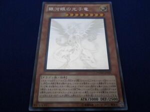 トレカ 遊戯王 PHSW-JP011 銀河眼の光子竜 ホログラフィック