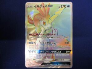 トレカ ポケモンカードゲーム SM10b-064 ケルディオGX HR