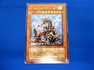 トレカ 遊戯王 SOD-JP015 アームド・ドラゴン ＬＶ７ アルティメット