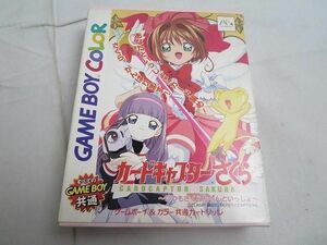 【同梱可】中古品 ゲーム ゲームボーイ ソフト カードキャプター さくら いつもさくらちゃんといっしょ 取扱説明書