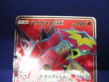 トレカ ポケモンカードゲーム SM2K-051 バクガメスGX SR_画像3