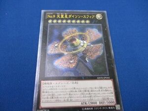 トレカ 遊戯王 ABYR-JP044 Ｎｏ.９ 天蓋星ダイソン・スフィア アルティメット