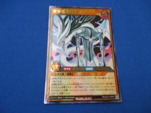 トレカ 遊戯王ラッシュデュエル RD/CL01-JP001 零撃竜ゼロギアス ウルトラ