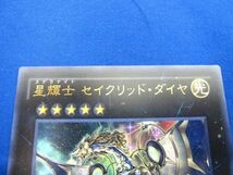 トレカ 遊戯王 SECE-JP051 星輝士 セイクリッド・ダイヤ ウルトラ_画像3