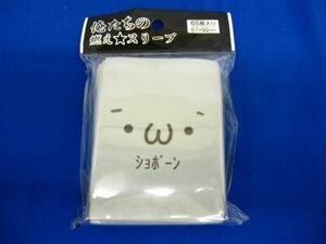 トレカ 俺たちの燃えスリーブ 未開封 ショボーン 65枚入り