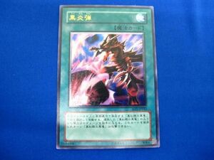 トレカ 遊戯王 SOD-JP042 黒炎弾 アルティメット