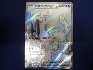 トレカ ポケモンカードゲーム SV2P-085 パオジアンex SR