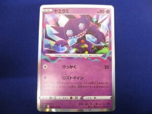 トレカ ポケモンカードゲーム S11-044 ヤミラミ R