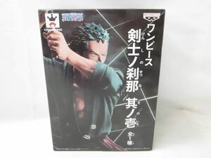 【中古品 同梱可】 フィギュア ワンピース 剣士ノ刹那 其ノ壱 ロロノア・ゾロ バンプレスト