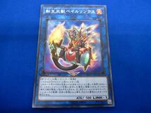 トレカ 遊戯王 SD35-JPP02 転生炎獣ベイルリンクス シークレット_画像1