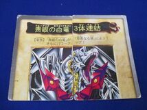 【同梱可】状態D トレカ 遊戯王 バンダイ 青眼の白竜3体連結 4枚セット 114/115/116/117_画像3