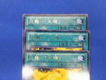トレカ 遊戯王 CBLZ-JP059 炎舞−「天」 レア 3枚セット_画像3