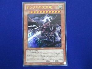 トレカ 遊戯王 VJMP-JP064 オシリスの天空竜(口から光) ウルトラ