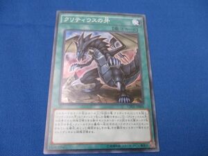 トレカ 遊戯王 CPD1-JP006 クリティウスの牙 スーパー