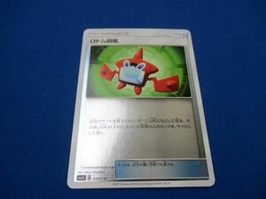 トレカ ポケモンカードゲーム SM4+-098 ロトム図鑑 ミラー