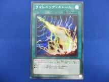 トレカ 遊戯王 IGAS-JP067 ライトニング・ストーム シークレット_画像1