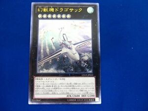 トレカ 遊戯王 LTGY-JP053 幻獣機ドラゴサック アルティメット