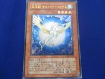 トレカ 遊戯王 FOTB-JP007 宝玉獣 サファイア・ペガサス アルティメット_画像1