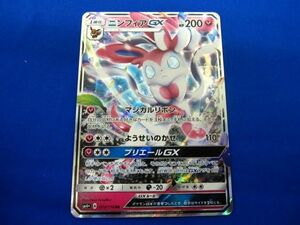 トレカ ポケモンカードゲーム SM4+-073 ニンフィアGX RR