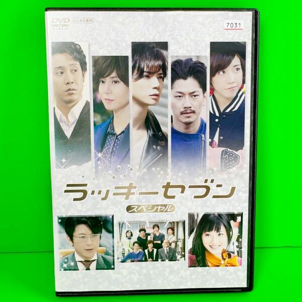 ラッキーセブン スペシャル DVD 松本潤 /瑛太 / 仲里依紗